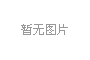 节约燃气有妙招，以下几点请收好！