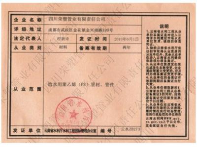 云南省水利厅备案证书