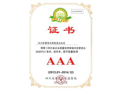 3A信用证书