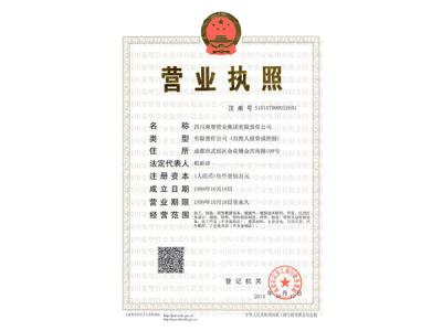荣塑集团营业执照