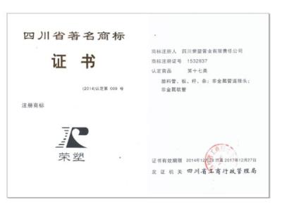 四川省******商标