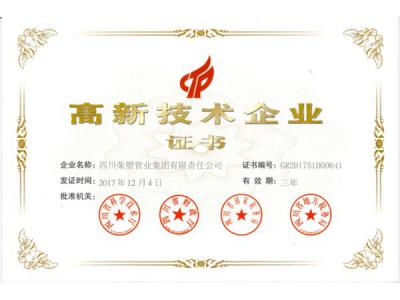 国家高新技术企业