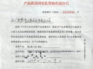 国检突击抽查，荣塑质量合格