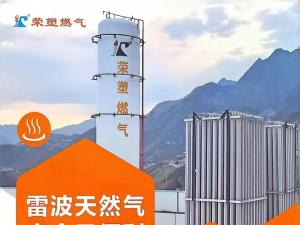 雷波天然气，安全又便利！