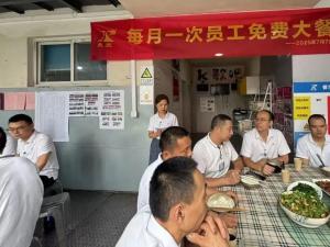 员工每月一次免费大餐