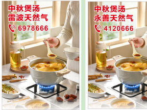 中秋煲汤，越煲越香