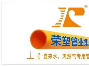四川荣塑管业集团诚聘
