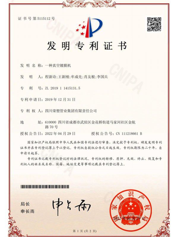 发明专利证书