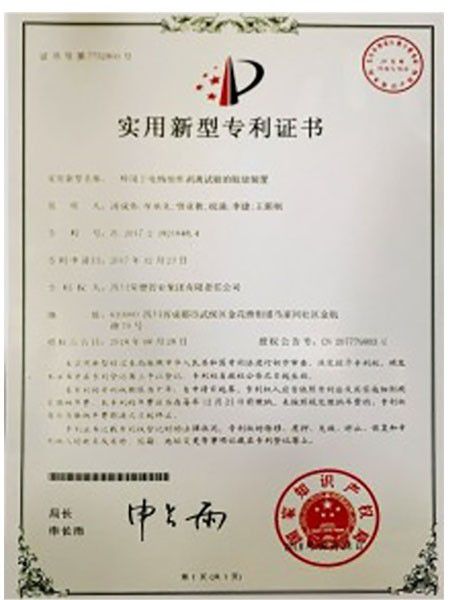 实用新型专利证书