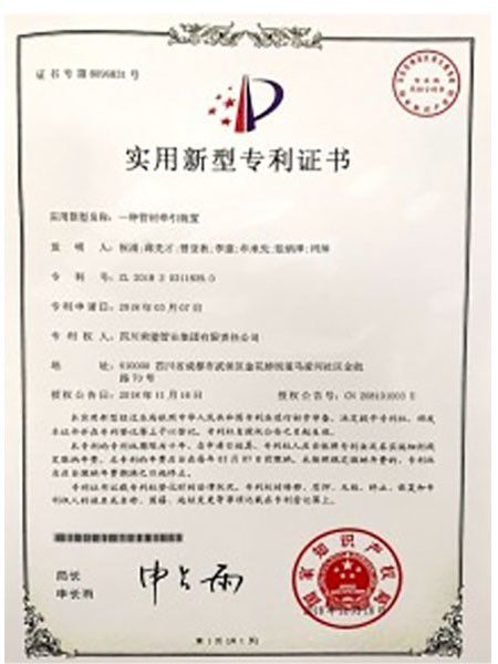 实用新型专利证书