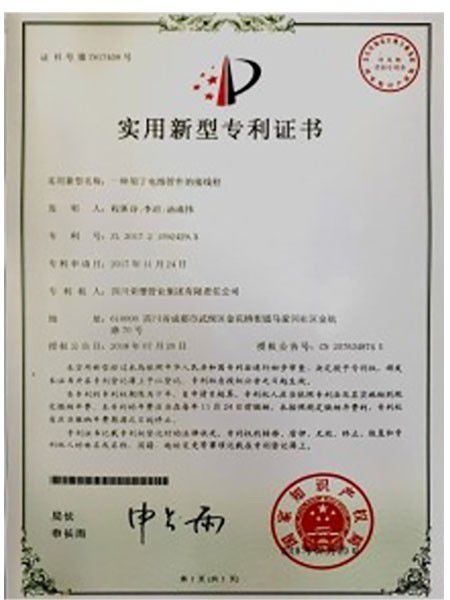 实用新型专利证书