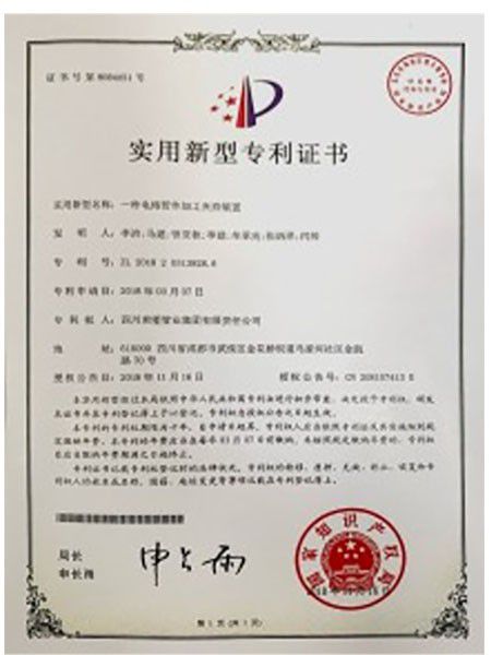 实用新型专利证书