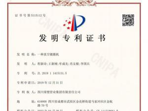发明专利证书