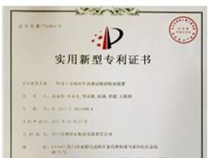 实用新型专利证书