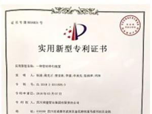 实用新型专利证书