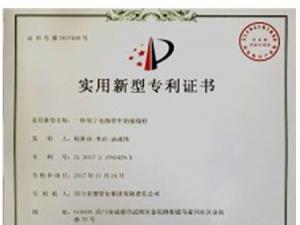 实用新型专利证书