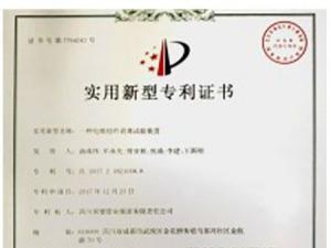 实用新型专利证书