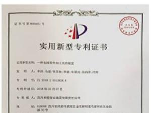 实用新型专利证书