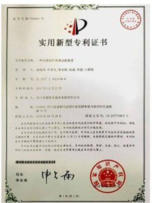 实用新型专利证书