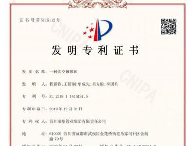 发明专利证书