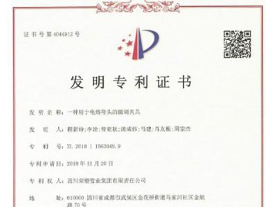 发明专利证书