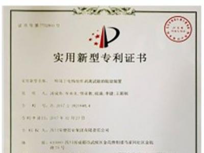 实用新型专利证书