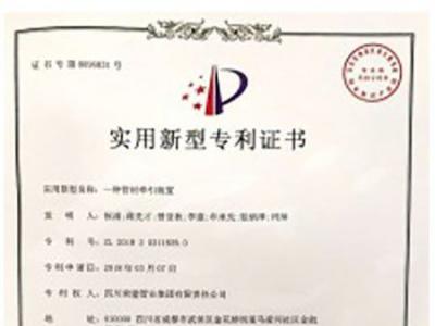 实用新型专利证书