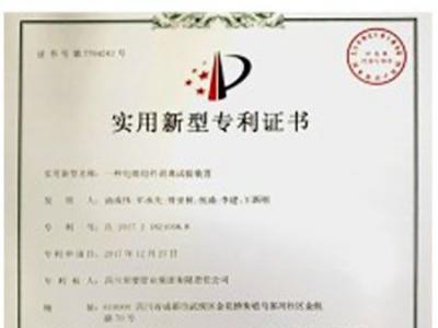 实用新型专利证书