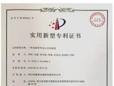 实用新型专利证书